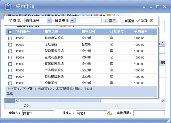 天纵B/S智能开发平台